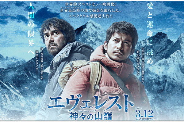 L'affiche du film Everest tiré du manga "Le Sommet des dieux"