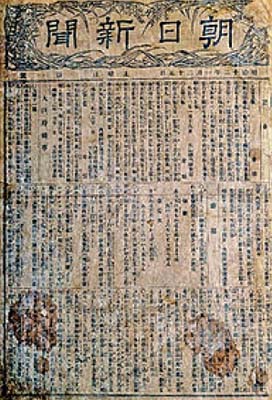 Première édition de l’Ôsaka Asahi Shimbun 大阪朝日新聞, 1879 - Source : Wikipédia
