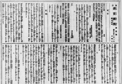 La première édition du Yomiuri Shimbun, le 2 novembre 1874.