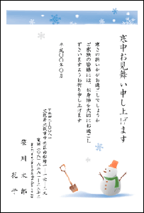 Exemple d’une carte kanchû mimai 寒中見舞い sur laquelle figure l’emblématique bonhomme de neige, yukidaruma 雪だるま © www.taka.co.jp