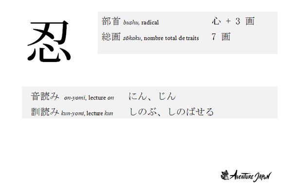 Le Kanji du jour : 忍 © Aventure Japon
