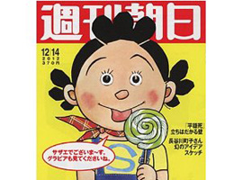 Sazae-san en couverture du magazine Shûkan Asahi 週刊朝日
