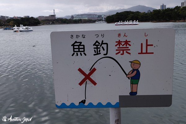 Pêche interdite !